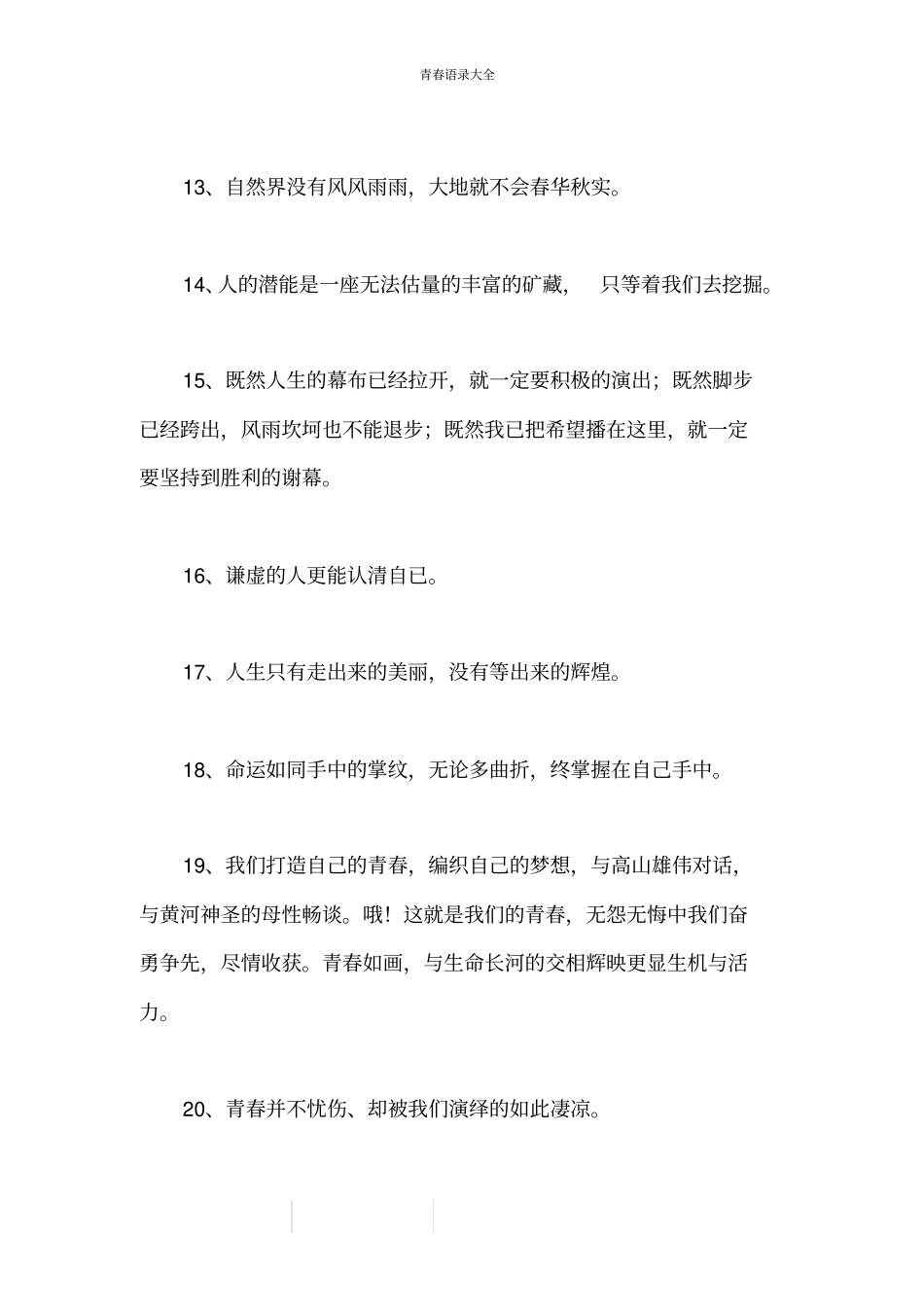 青春语录大全_第3页