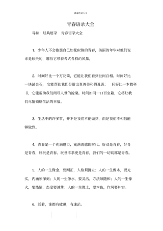 青春语录大全