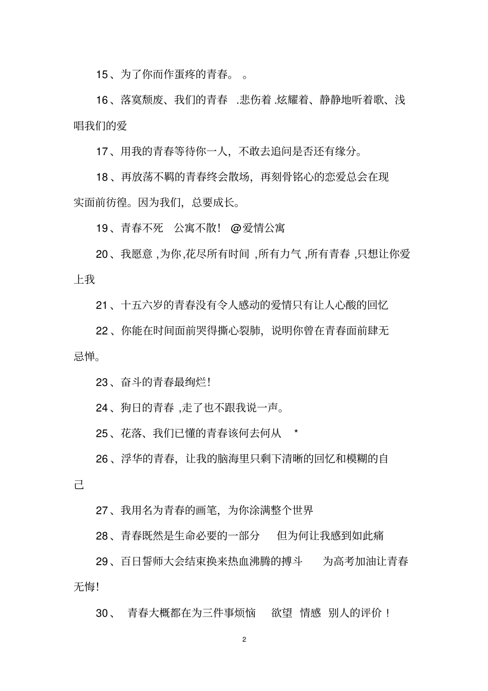 青春说说大全_第2页