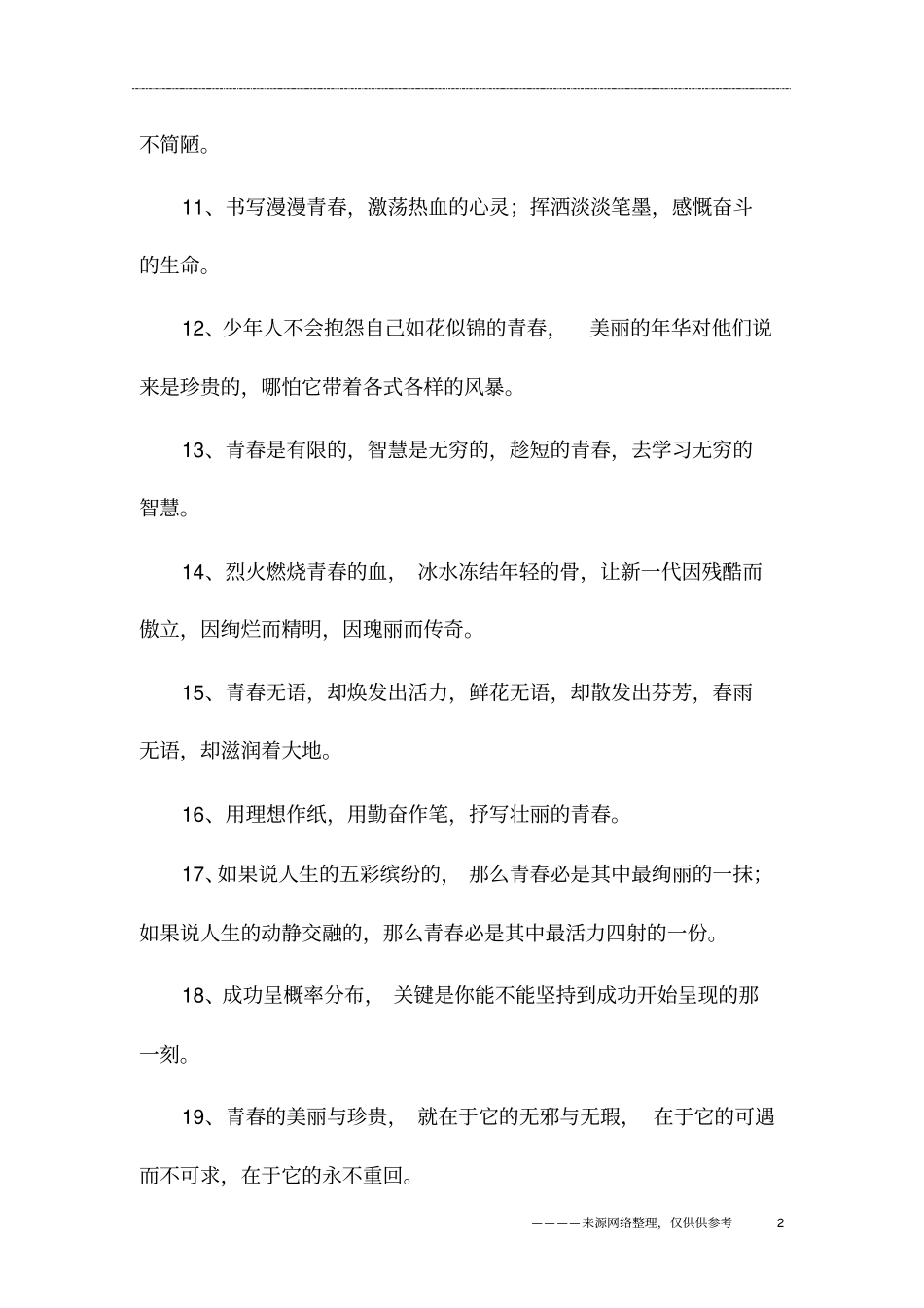 青春话语致自己简短,青春说说致自己_第2页