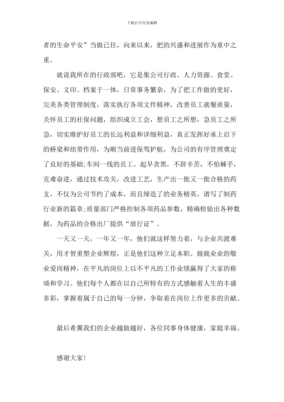 爱岗敬业发言材料5篇_第2页