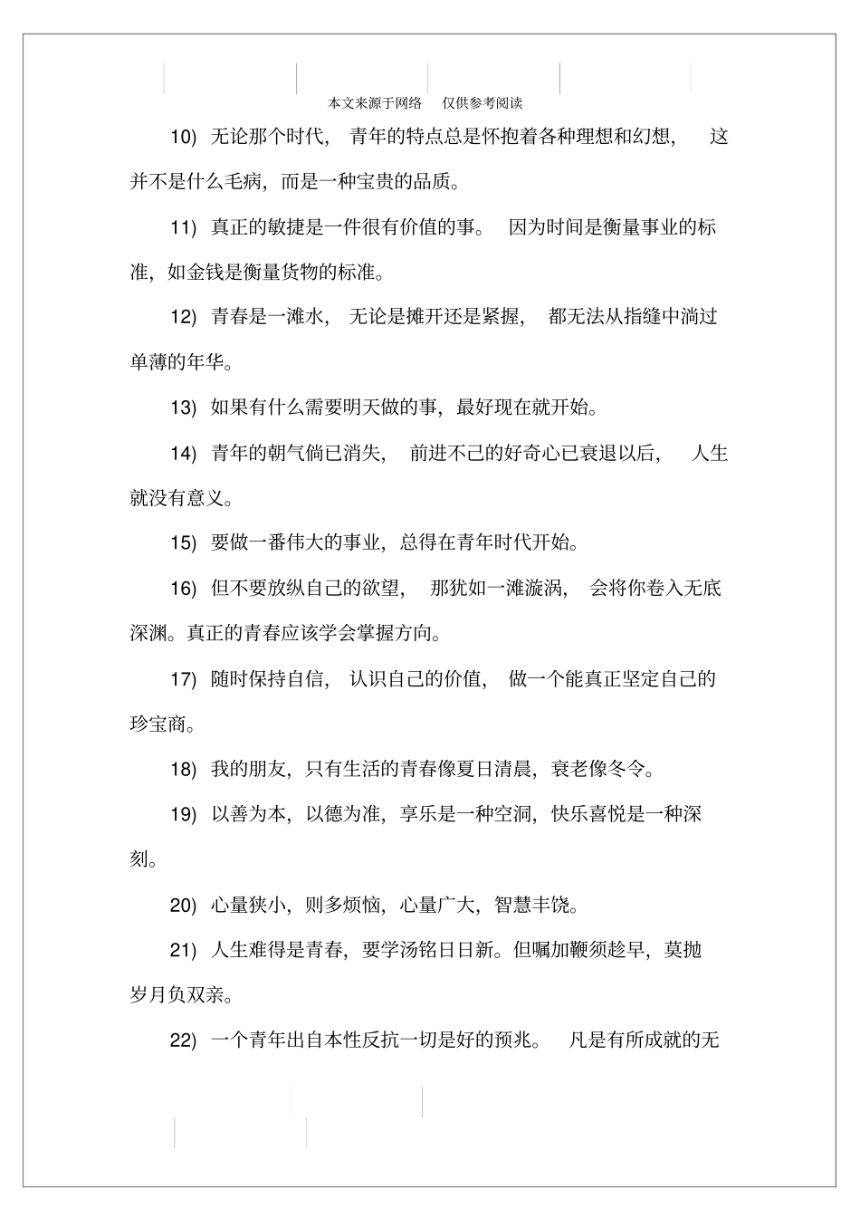 青春需要奋斗的名人名言_第2页