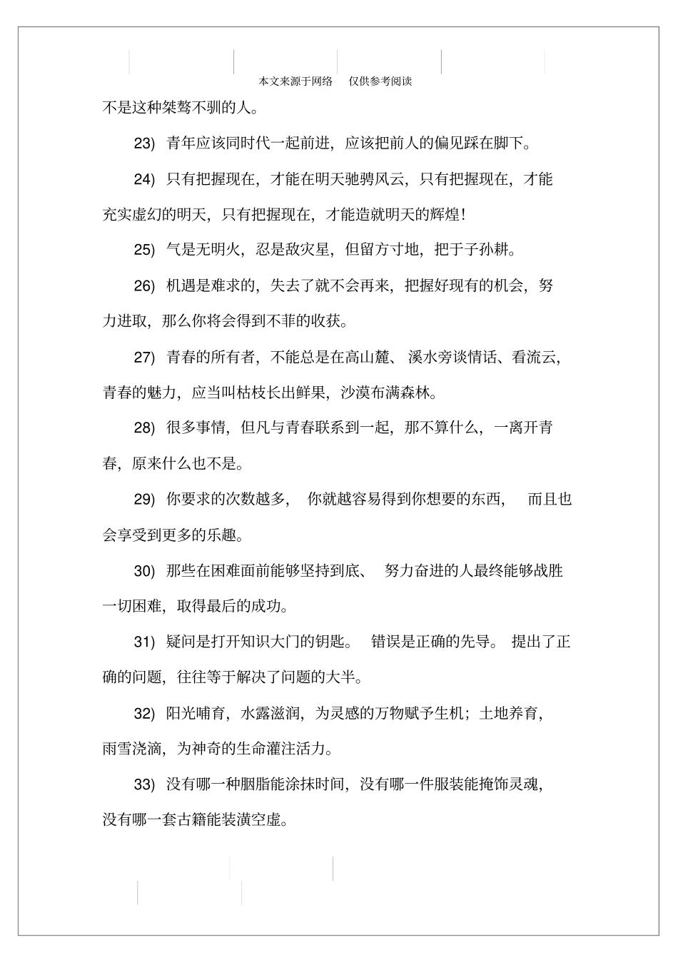 青春需要奋斗的名人名言_第3页