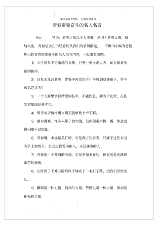 青春需要奋斗的名人名言