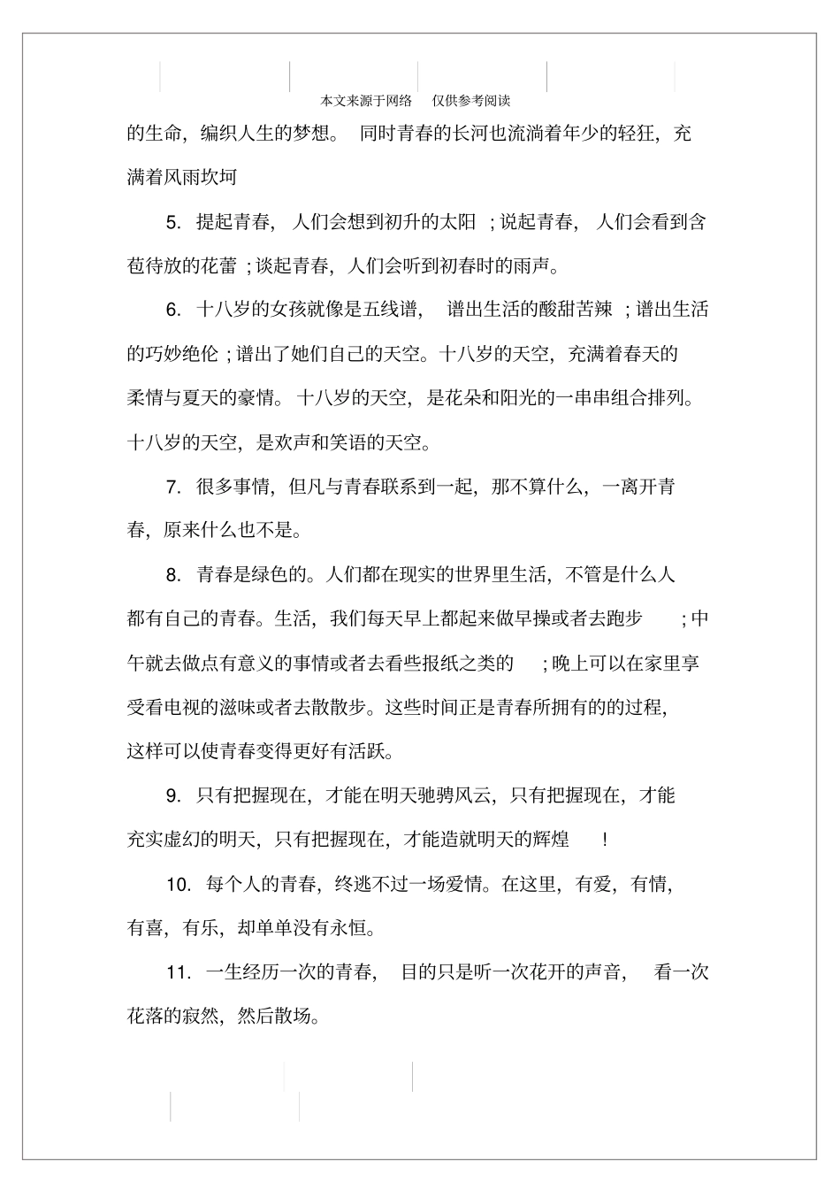 青春霸气说说_第2页