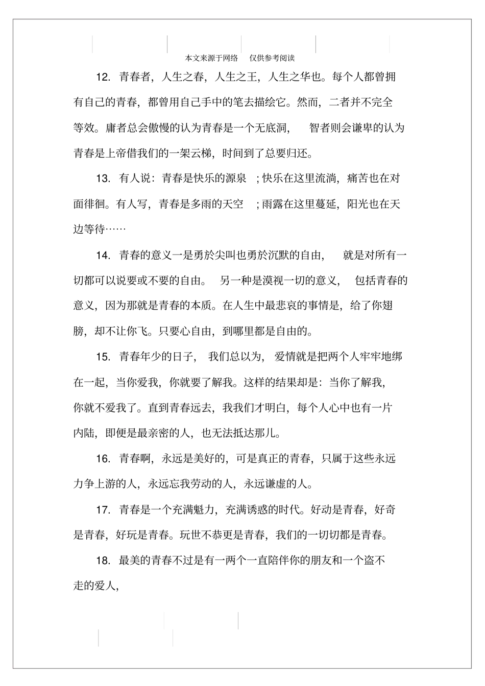 青春霸气说说_第3页