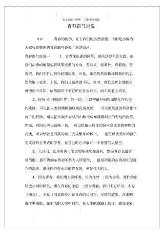 青春霸气说说