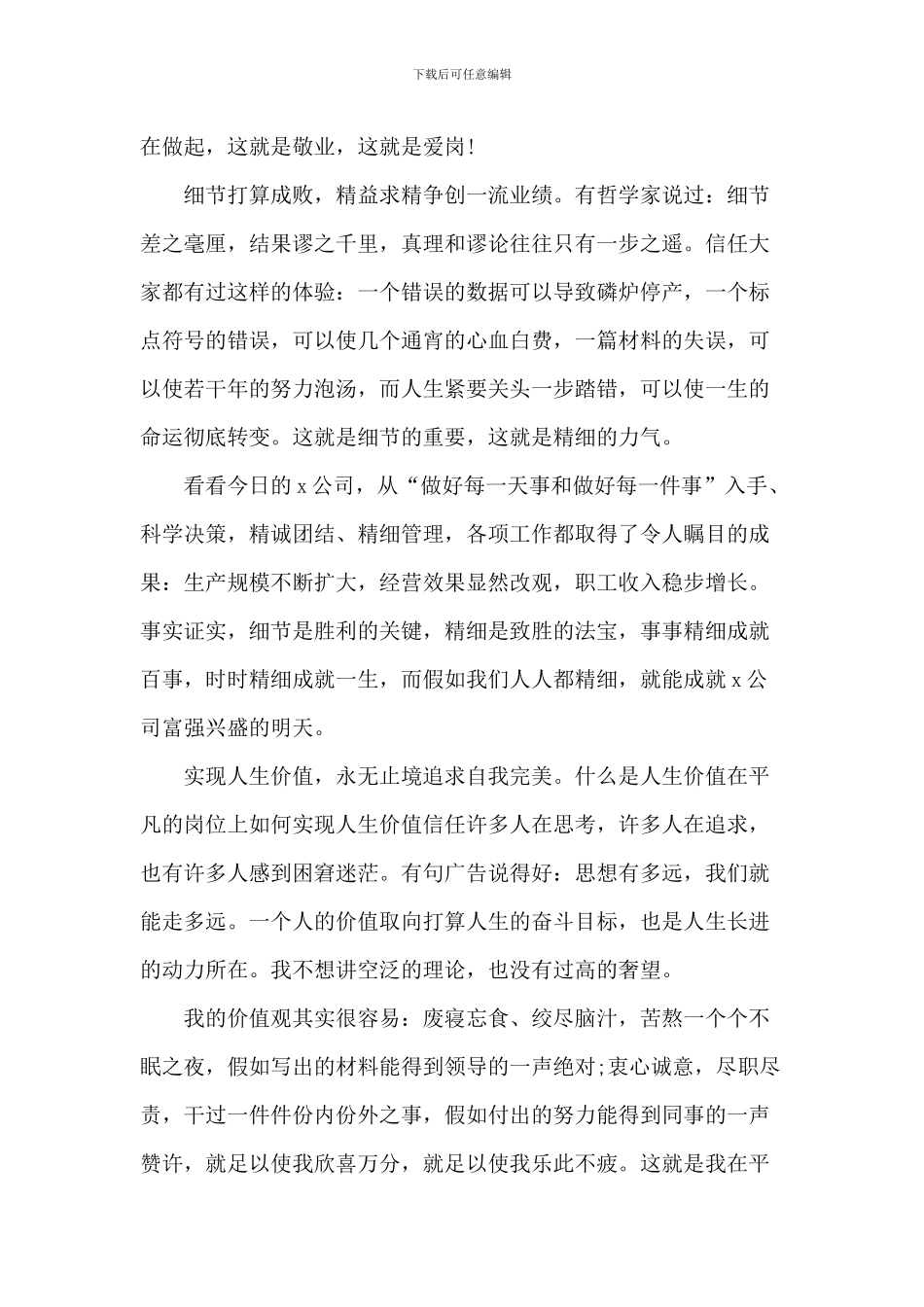 爱岗敬业各行业的演讲稿5篇_第2页