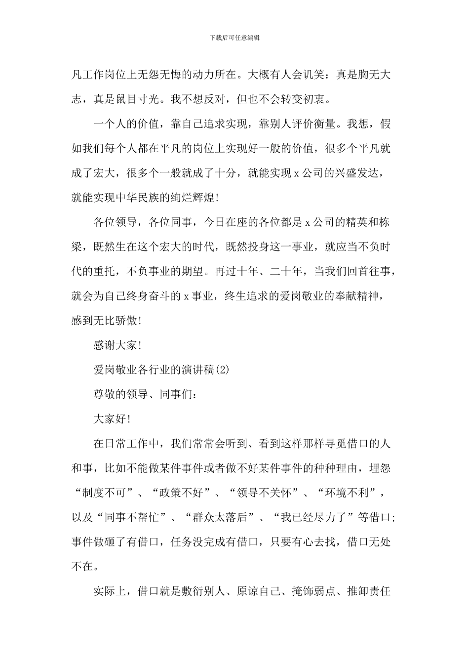 爱岗敬业各行业的演讲稿5篇_第3页