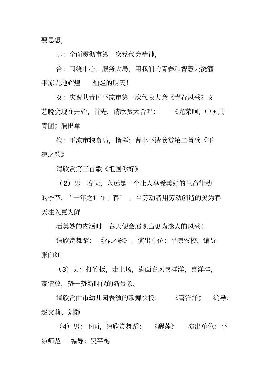 青春风采文艺晚会主持词_1_第2页