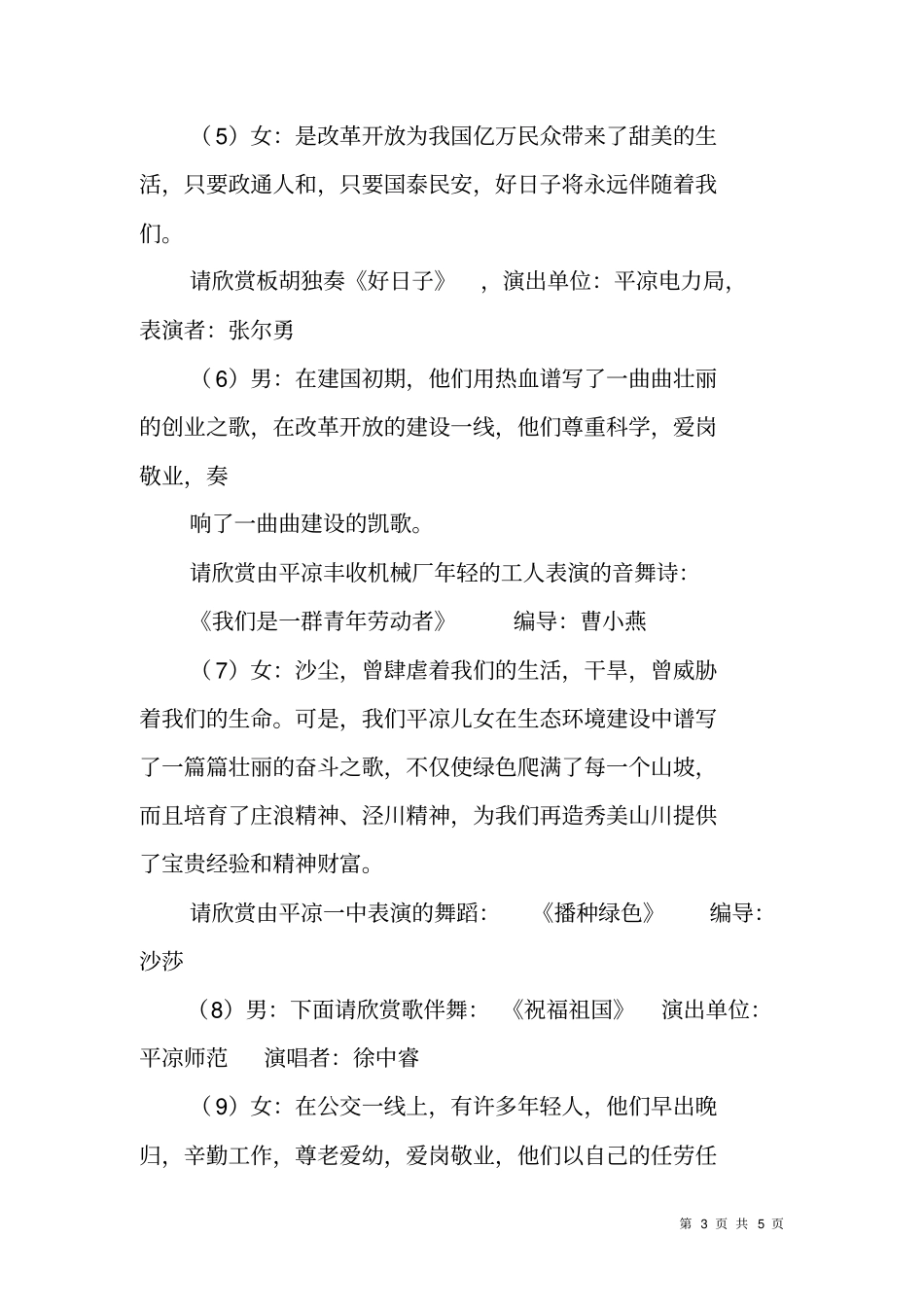 青春风采文艺晚会主持词_1_第3页