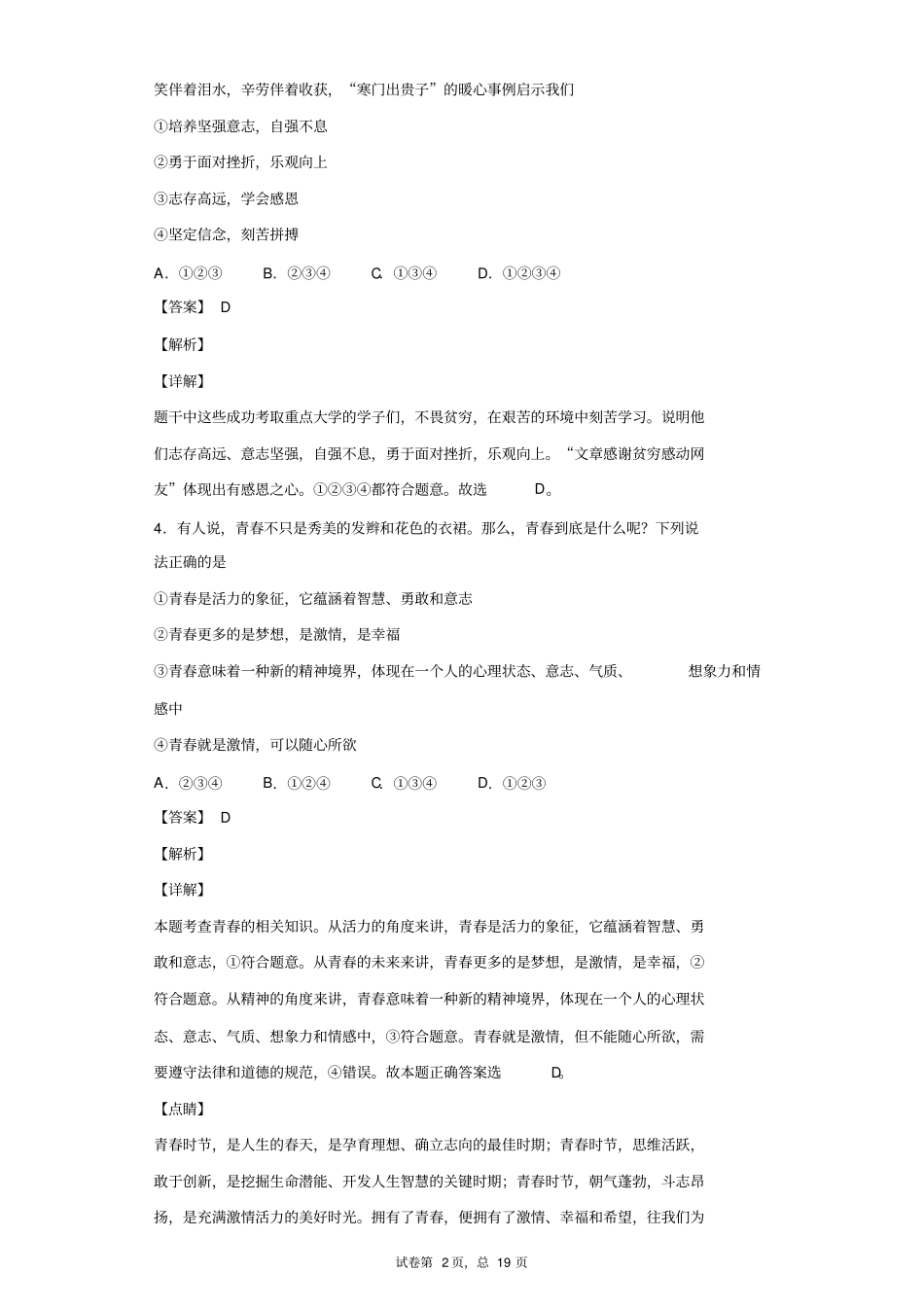 青春飞扬习题含答案_第2页