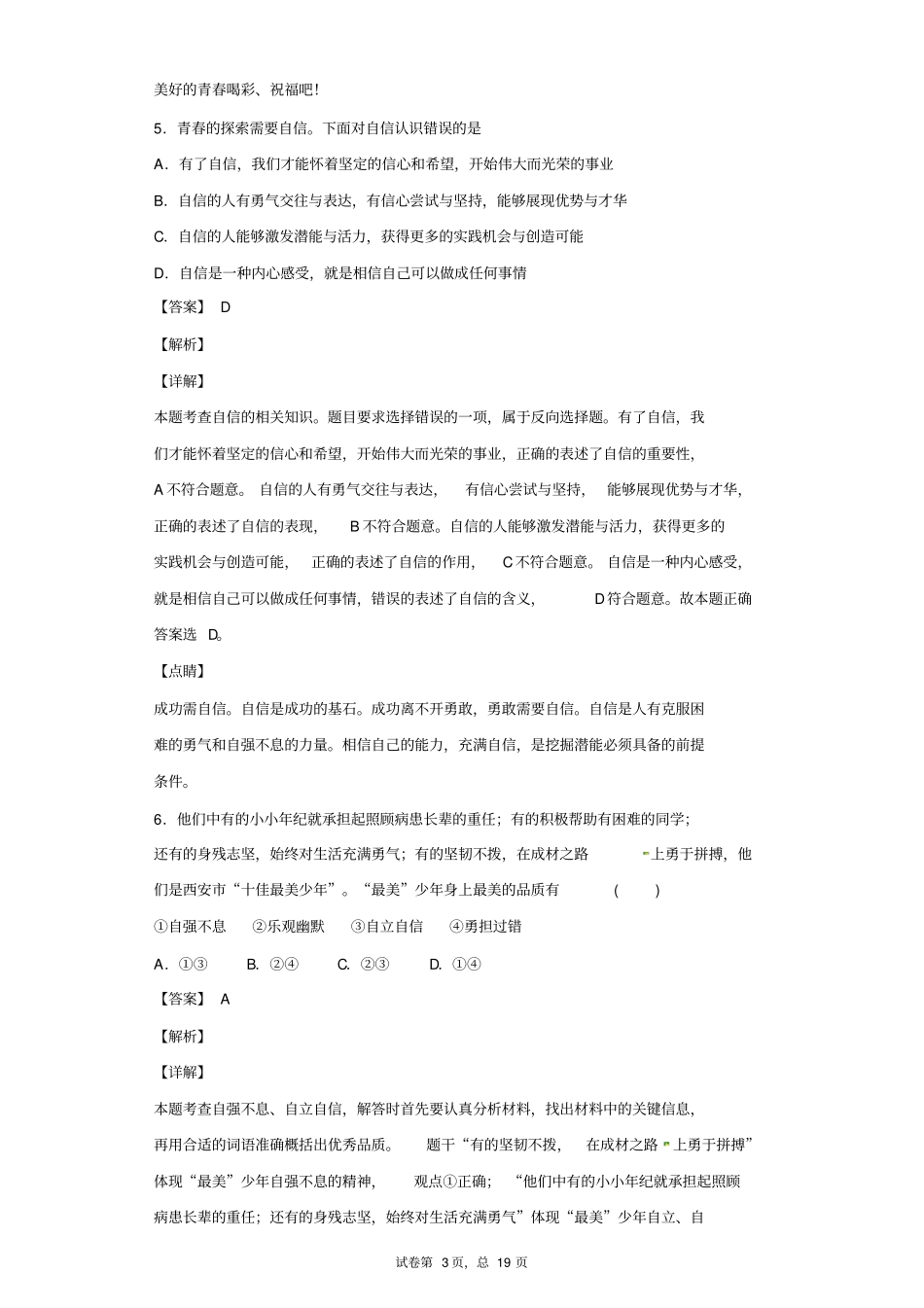 青春飞扬习题含答案_第3页