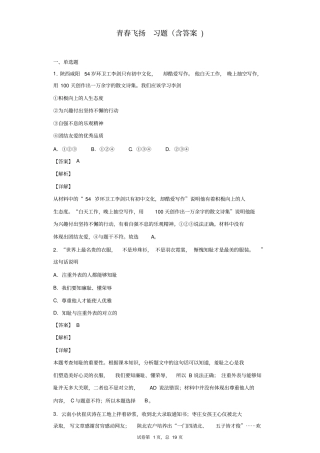 青春飞扬习题含答案
