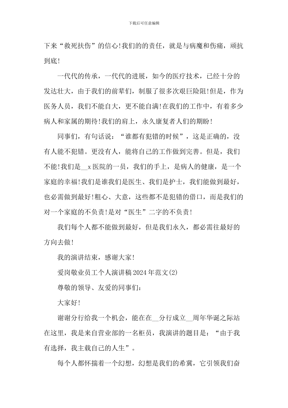 爱岗敬业员工个人演讲稿2024年1000字5篇_第2页