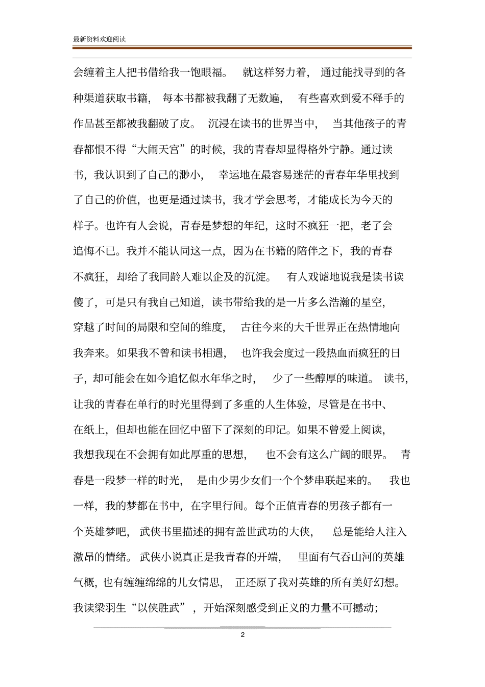 青春韶光遍寻青春好韶光当时只道是寻常_第2页