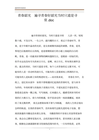 青春韶光遍寻青春好韶光当时只道是寻常