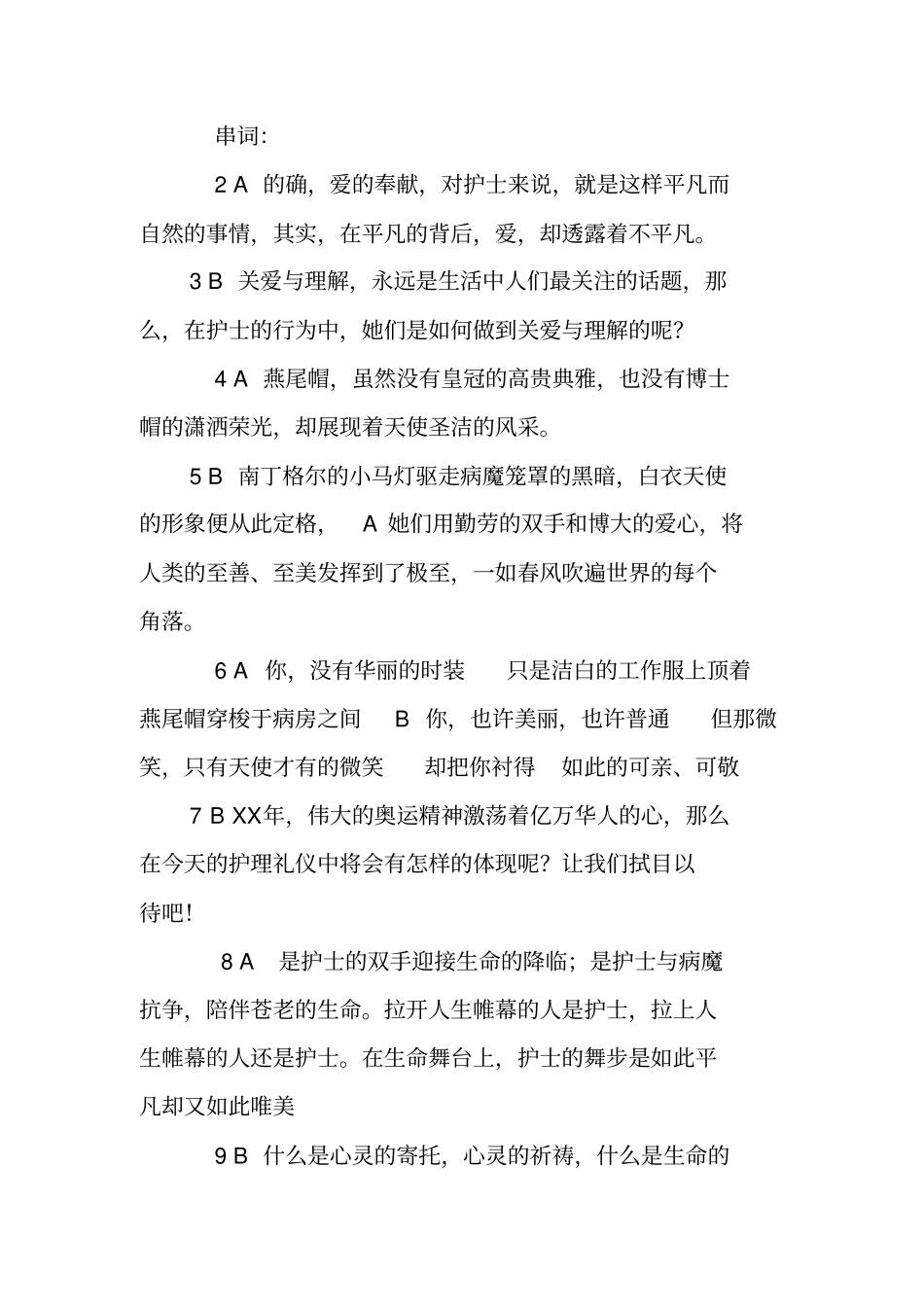 青春飞扬护理行为规范竞赛主持词_第2页