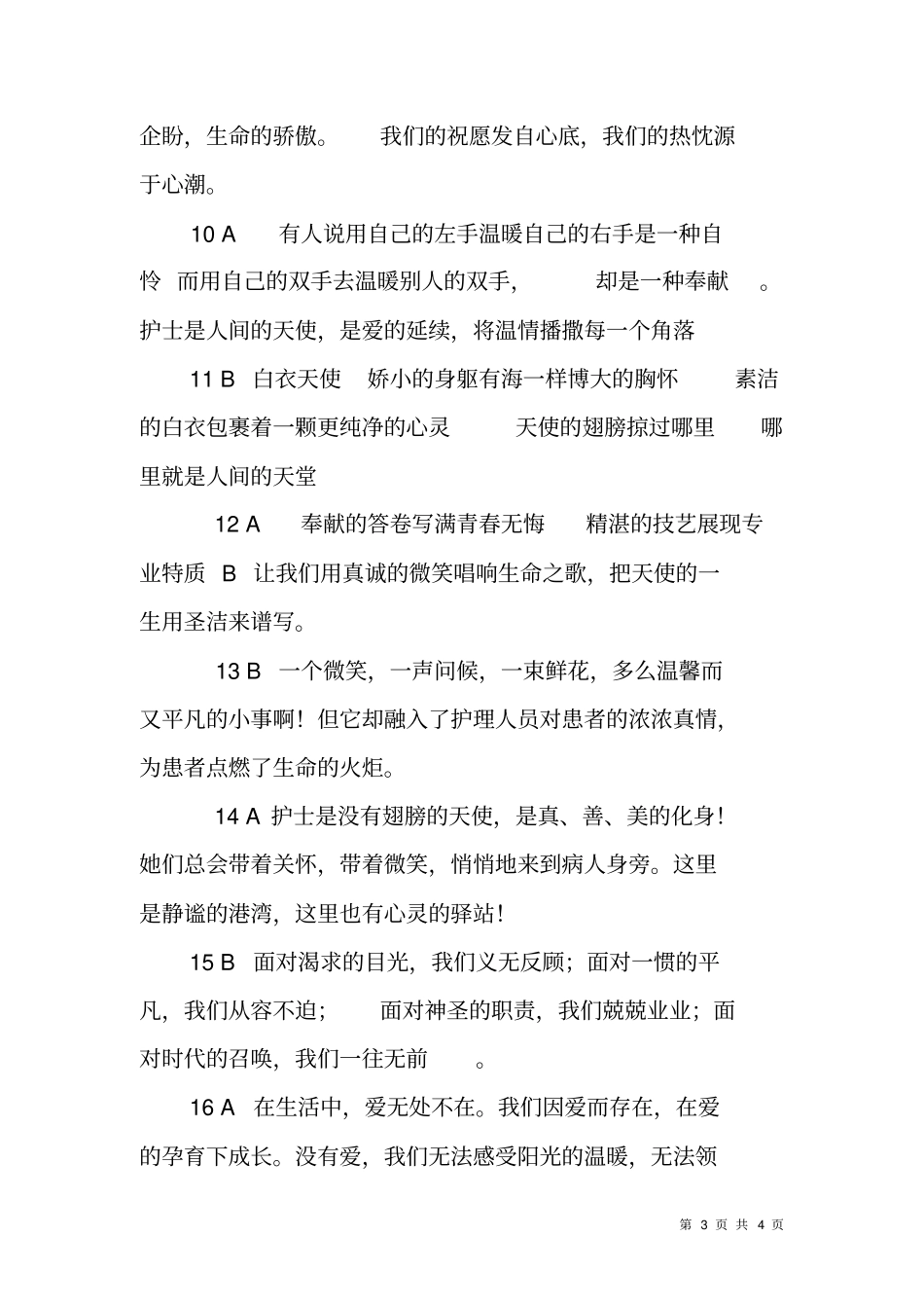 青春飞扬护理行为规范竞赛主持词_第3页