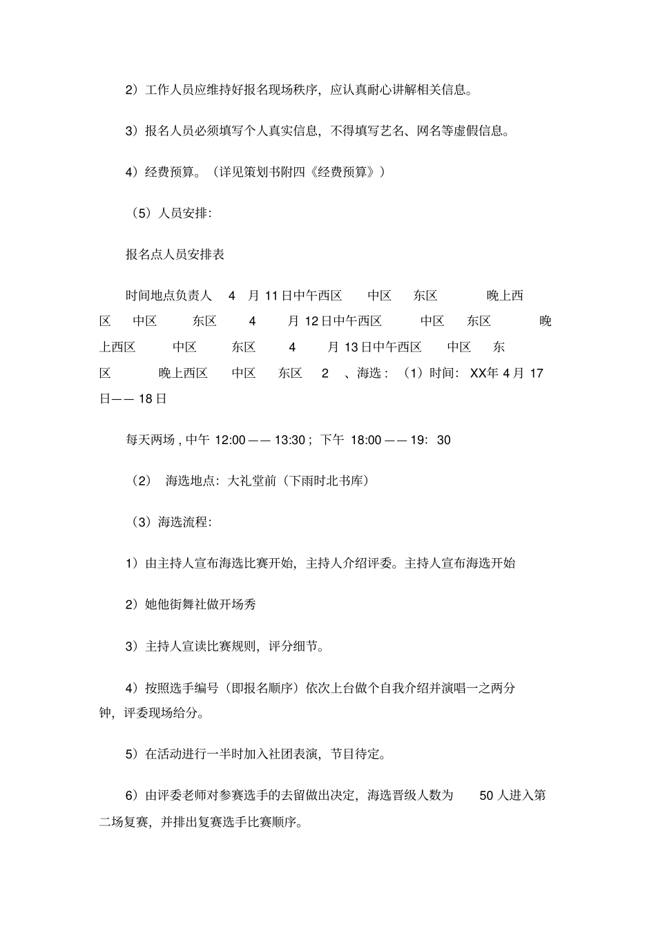 青春麦霸—舍我其谁校园歌手大赛策划书_第2页