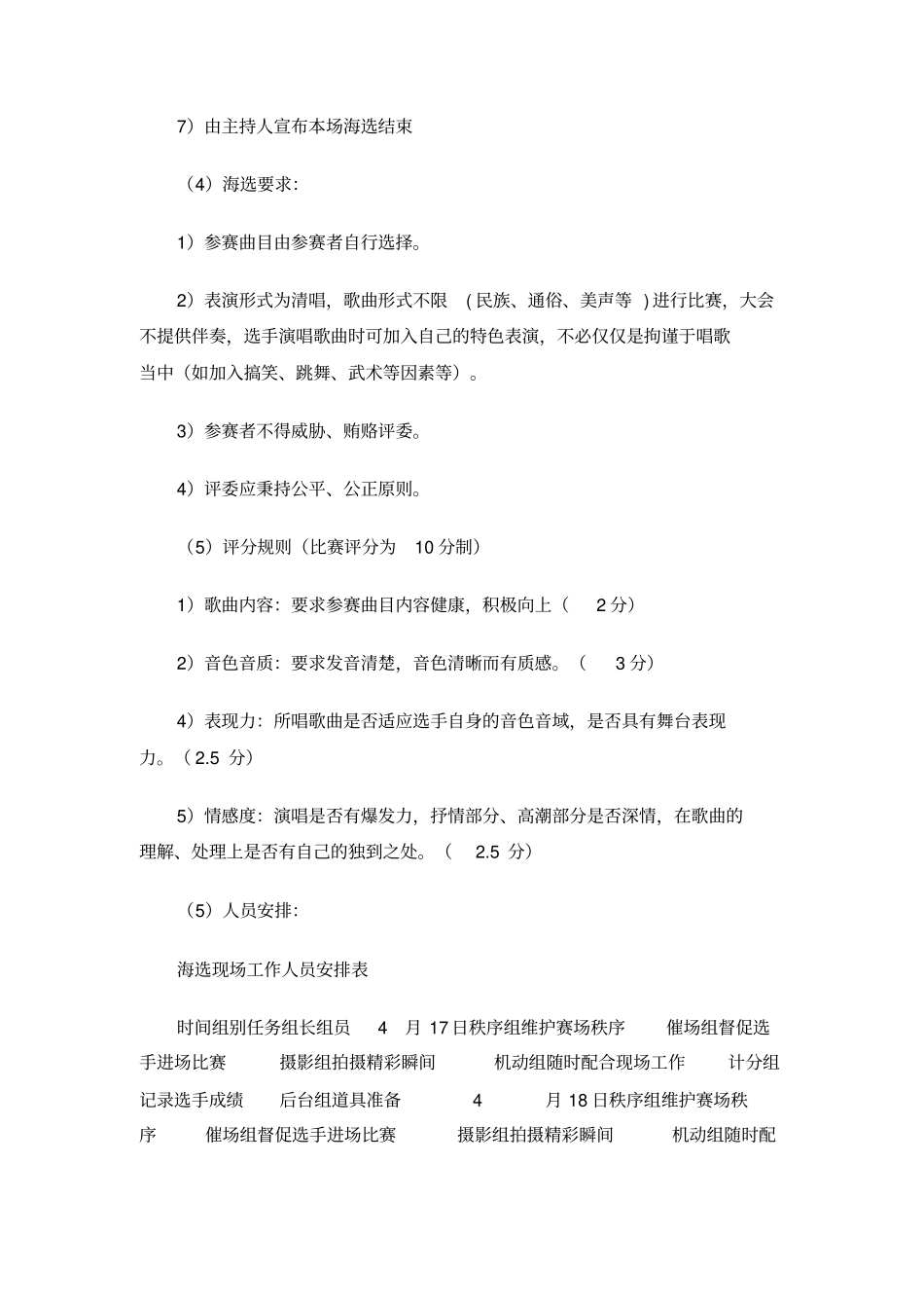 青春麦霸—舍我其谁校园歌手大赛策划书_第3页