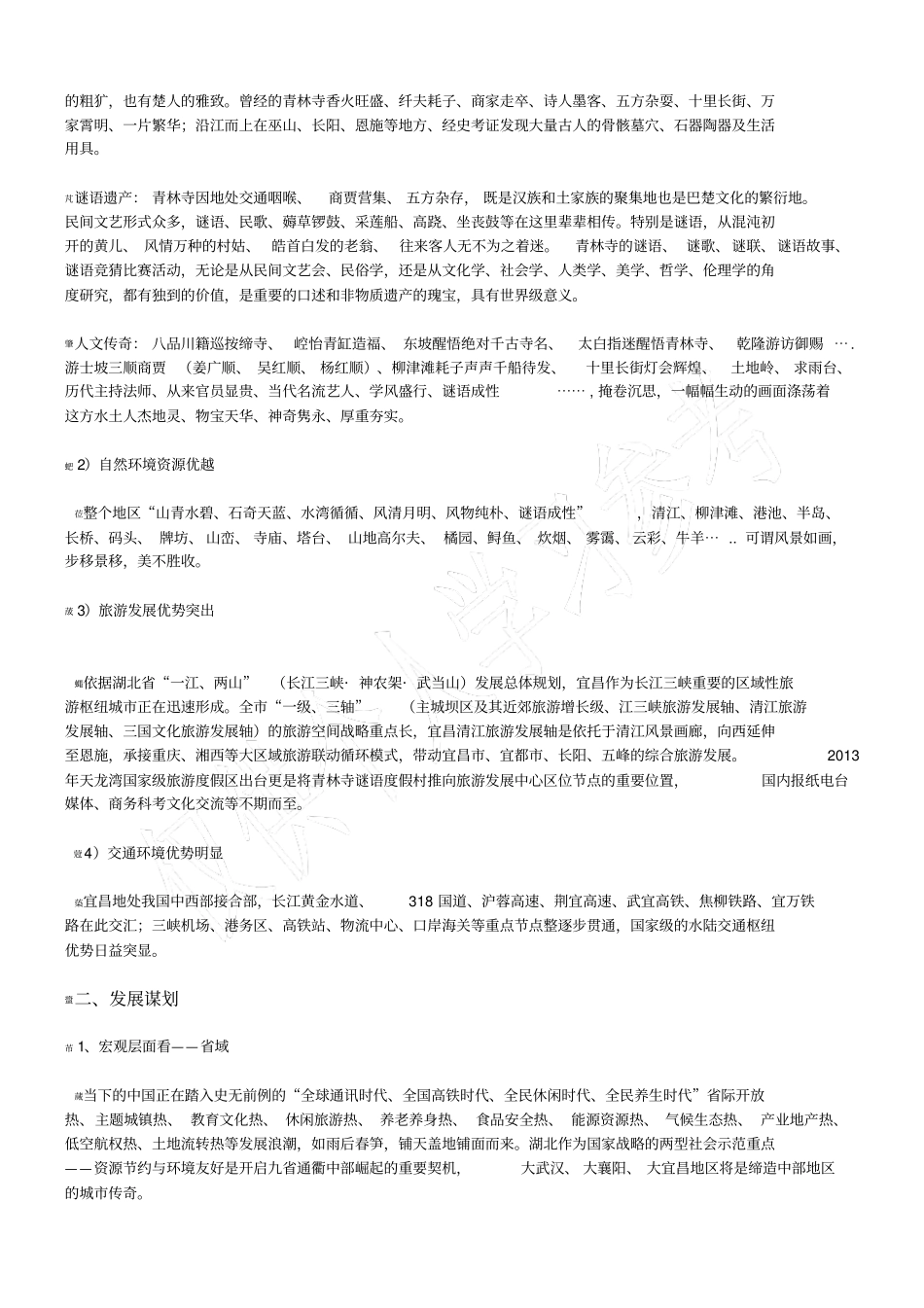 青林寺古镇概念规划说明_第2页