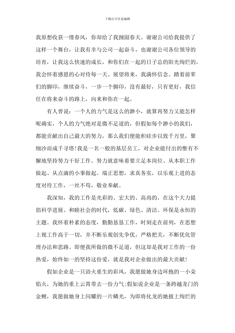 爱岗敬业员工的最新演讲稿2024年5篇_第3页