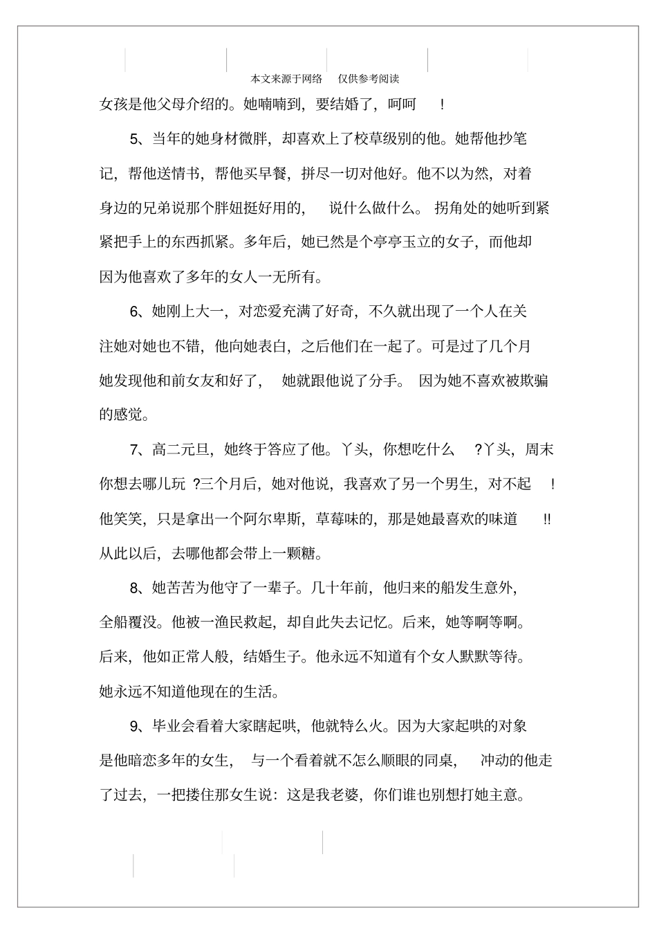 青梅竹马伤感语录_第2页