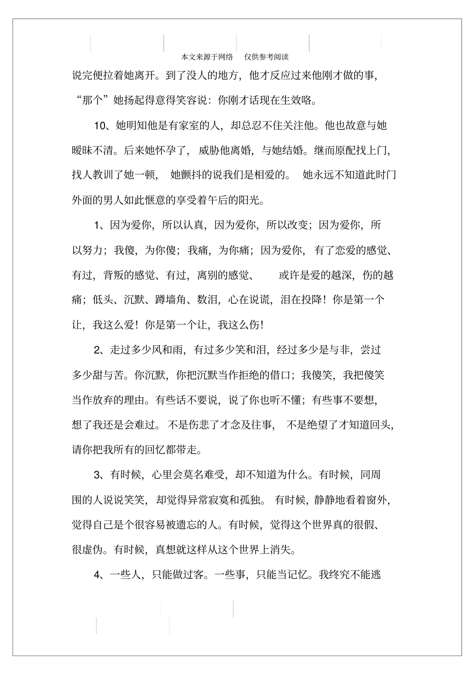 青梅竹马伤感语录_第3页