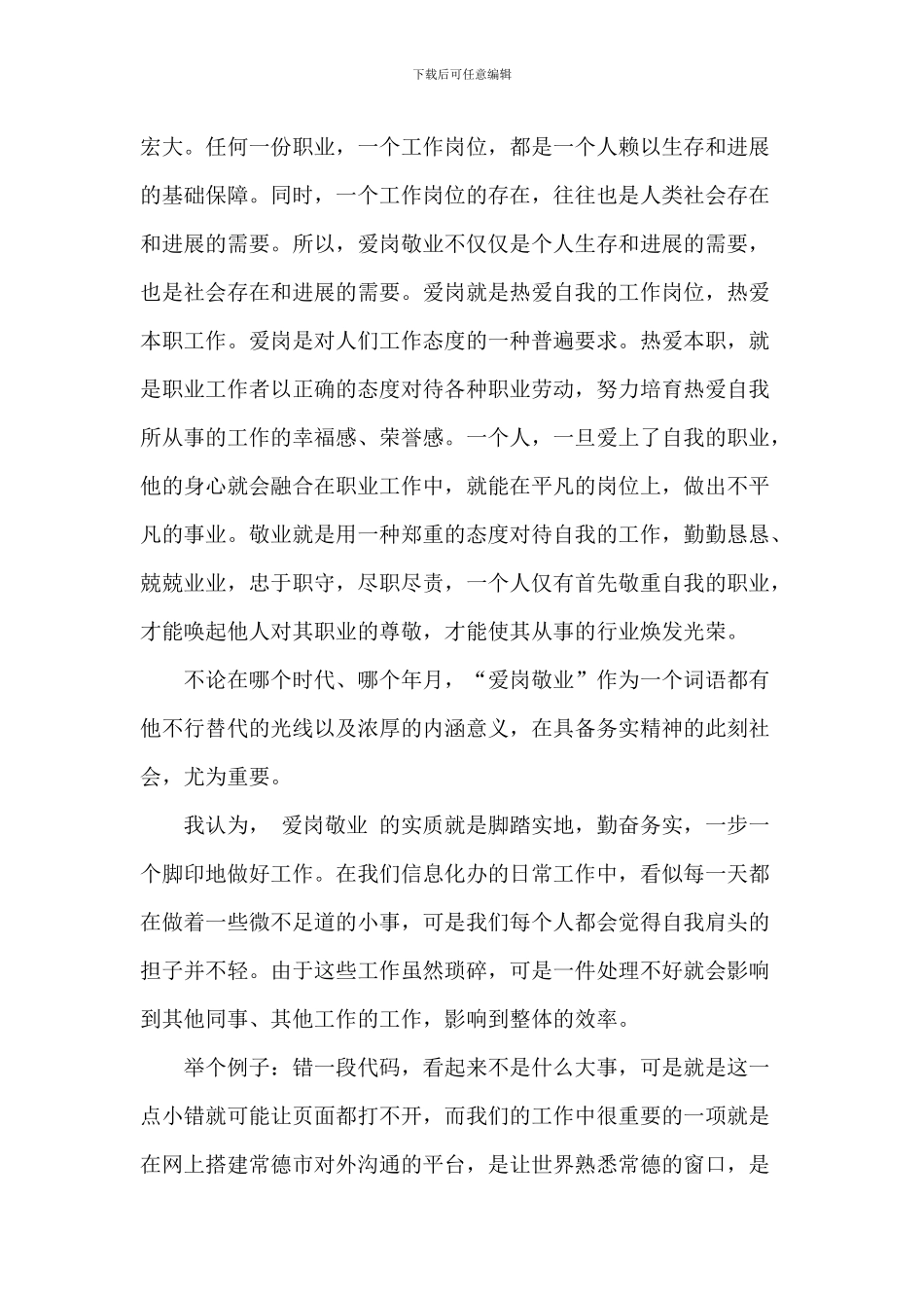爱岗敬业员工的最新演讲稿220年5篇_第3页