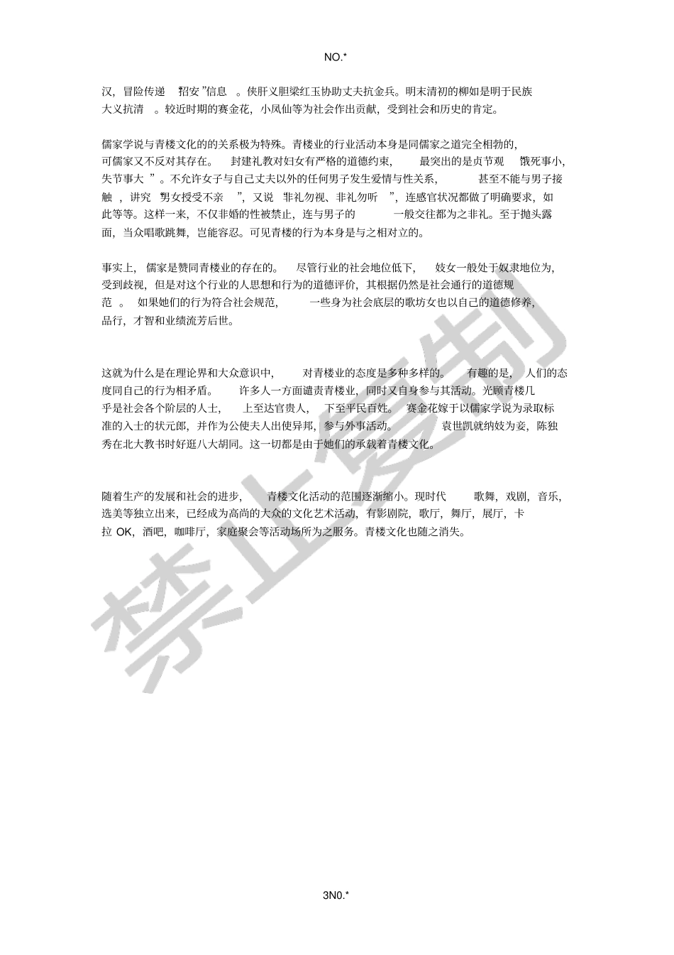 青楼文化的社会历史作用_第3页