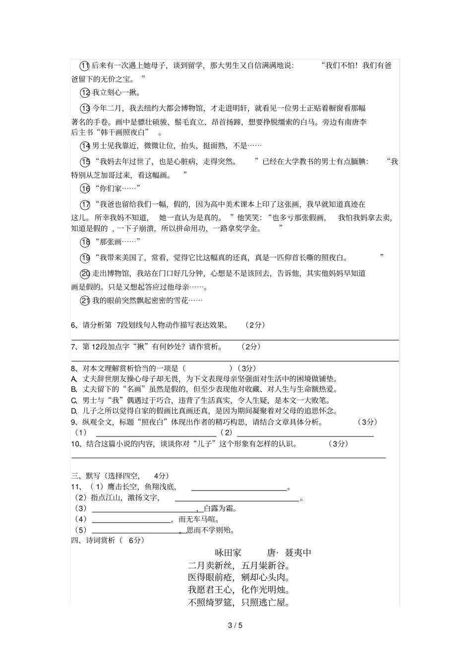 青浦一中学第一学期期中考试高一语文_第3页