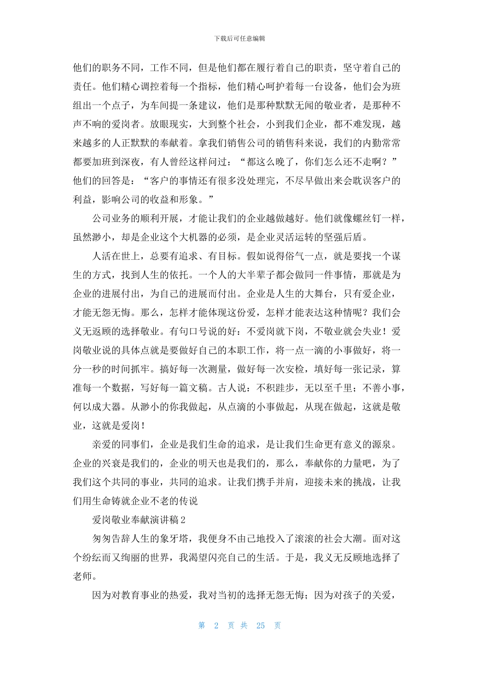 爱岗敬业奉献演讲稿_第2页