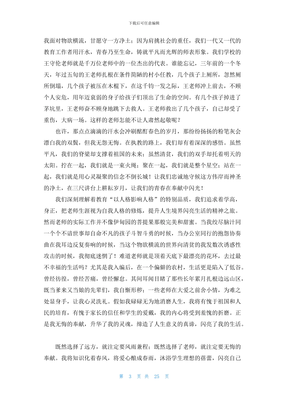 爱岗敬业奉献演讲稿_第3页