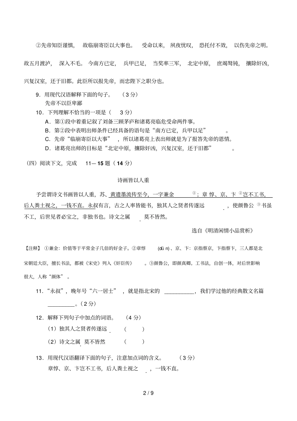 青浦区模拟考试卷_第2页