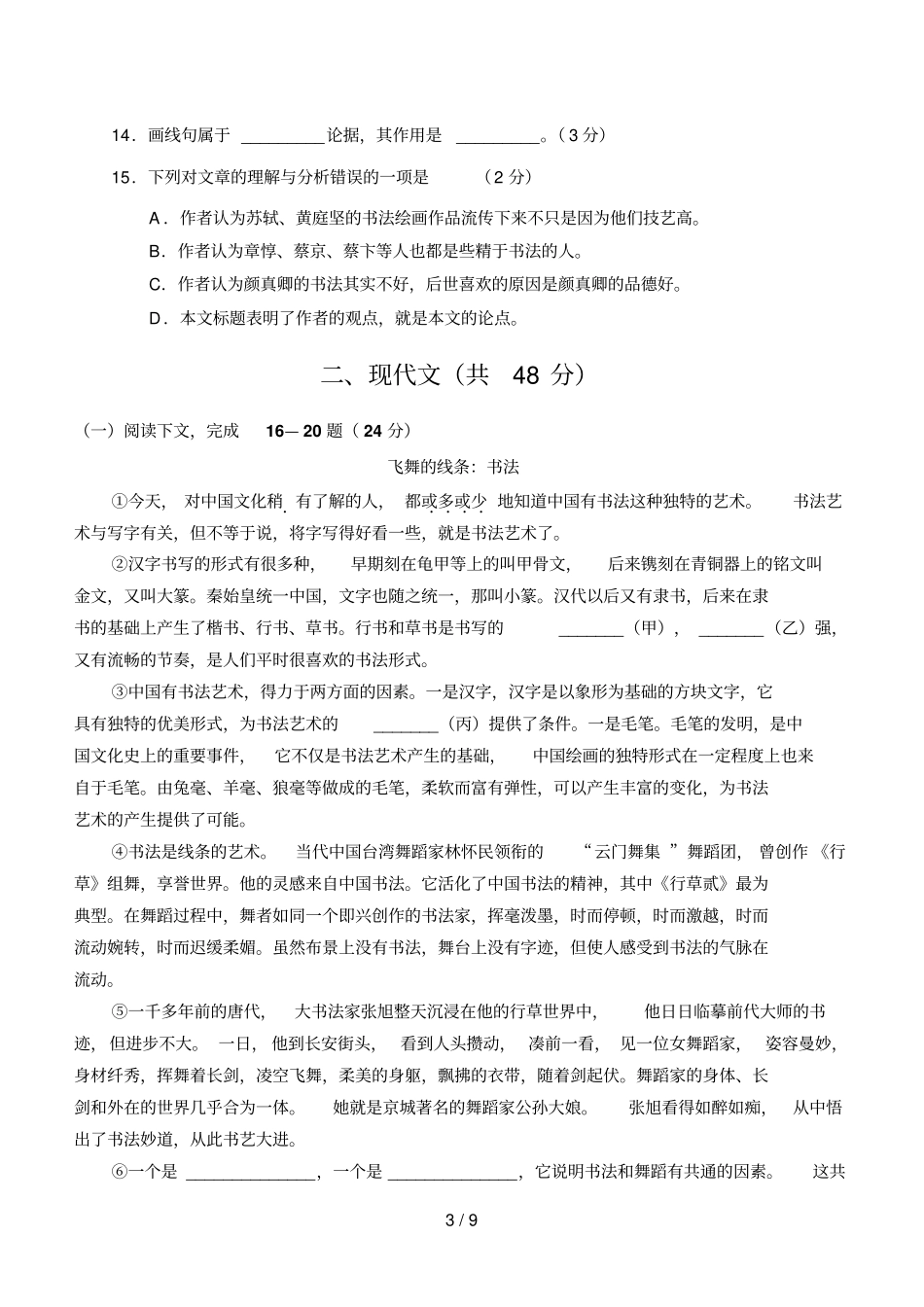 青浦区模拟考试卷_第3页