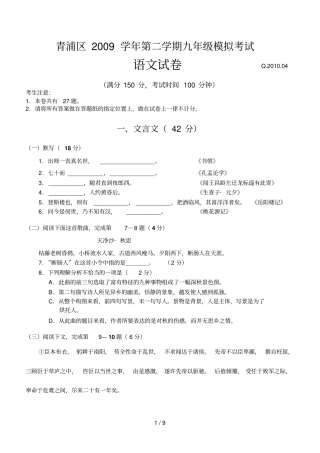 青浦区模拟考试卷