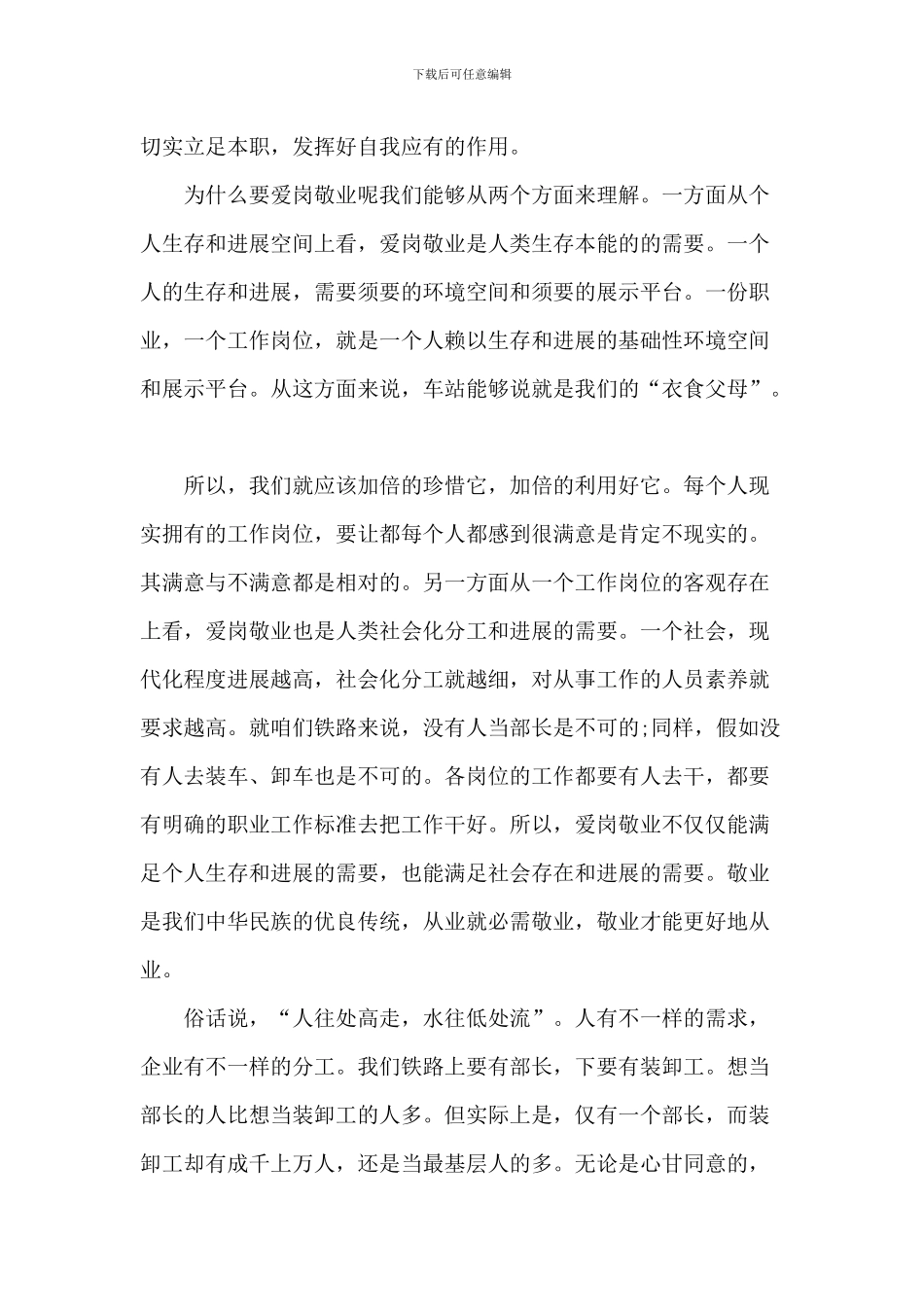 爱岗敬业尽职尽责演讲5篇_第2页