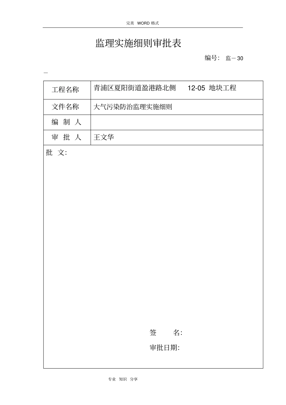 青浦绿地大气污染防治监理实施细则_第2页