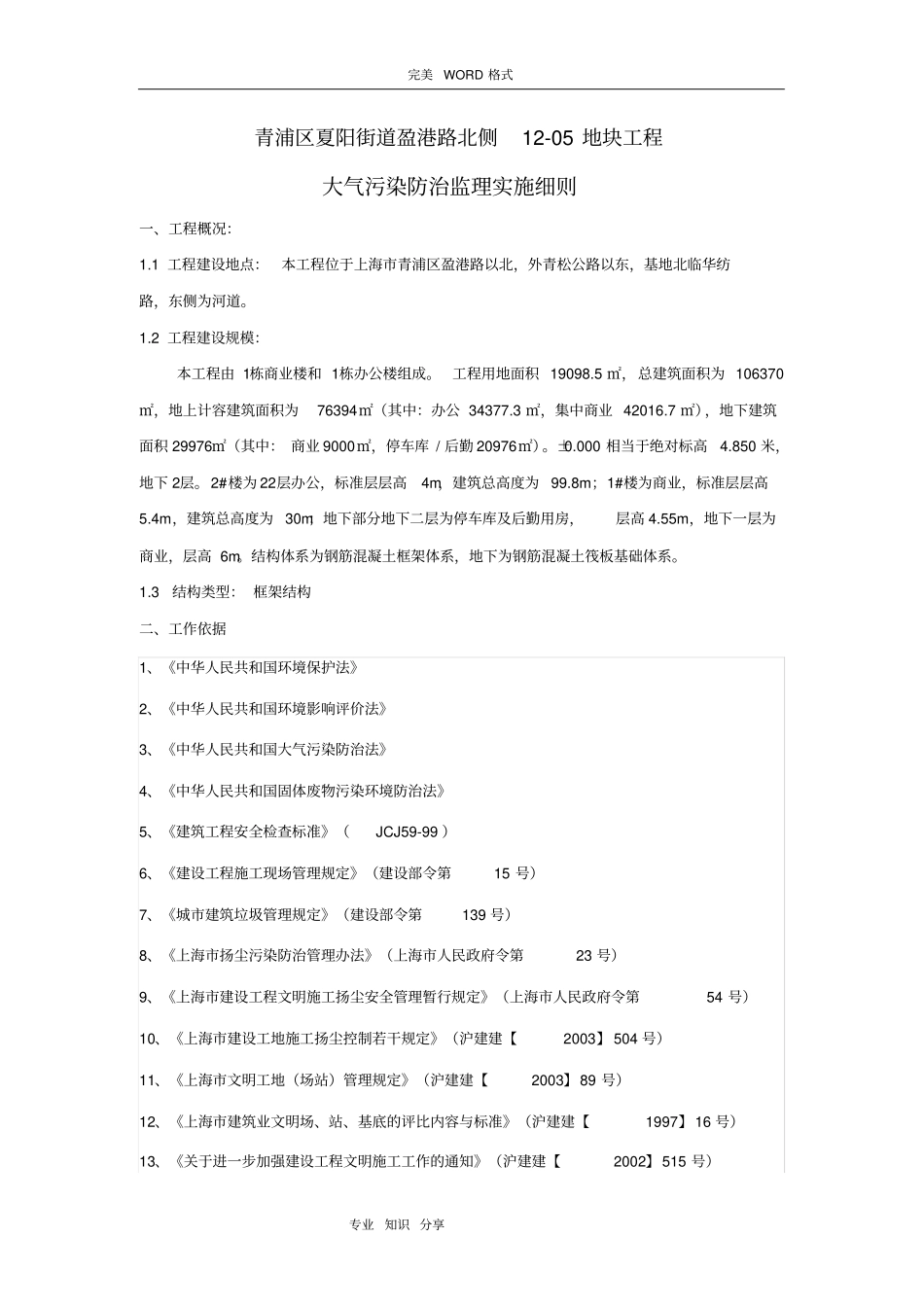 青浦绿地大气污染防治监理实施细则_第3页