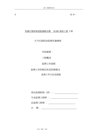 青浦绿地大气污染防治监理实施细则