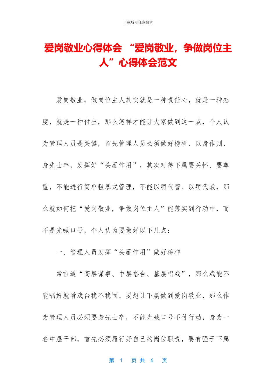 爱岗敬业心得体会_第1页