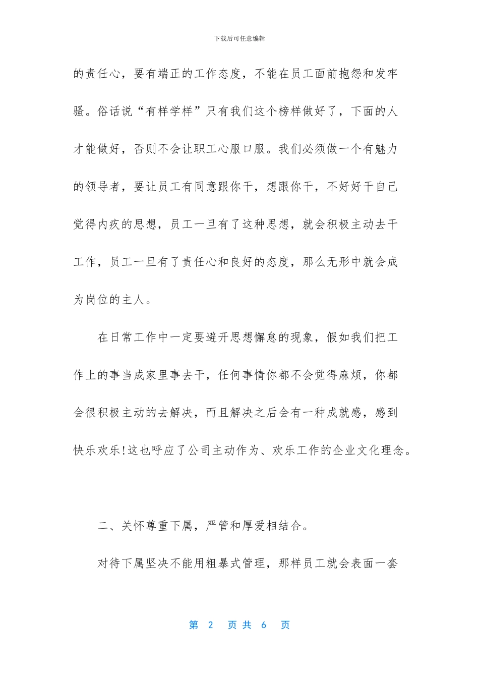 爱岗敬业心得体会_第2页