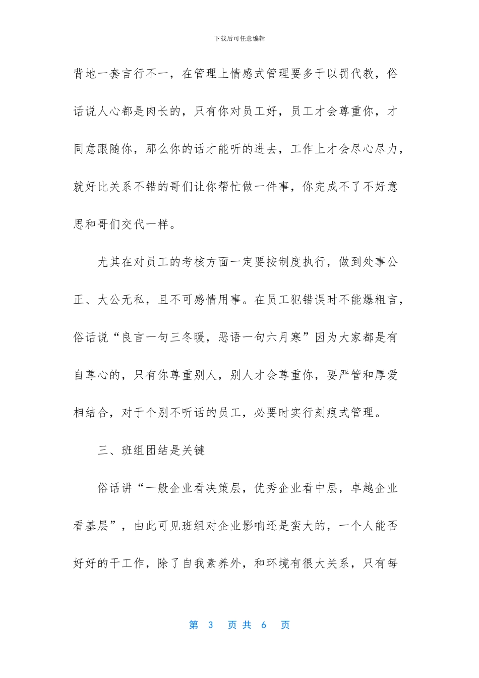 爱岗敬业心得体会_第3页