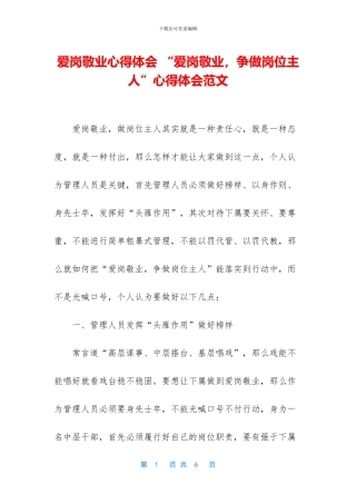 爱岗敬业心得体会