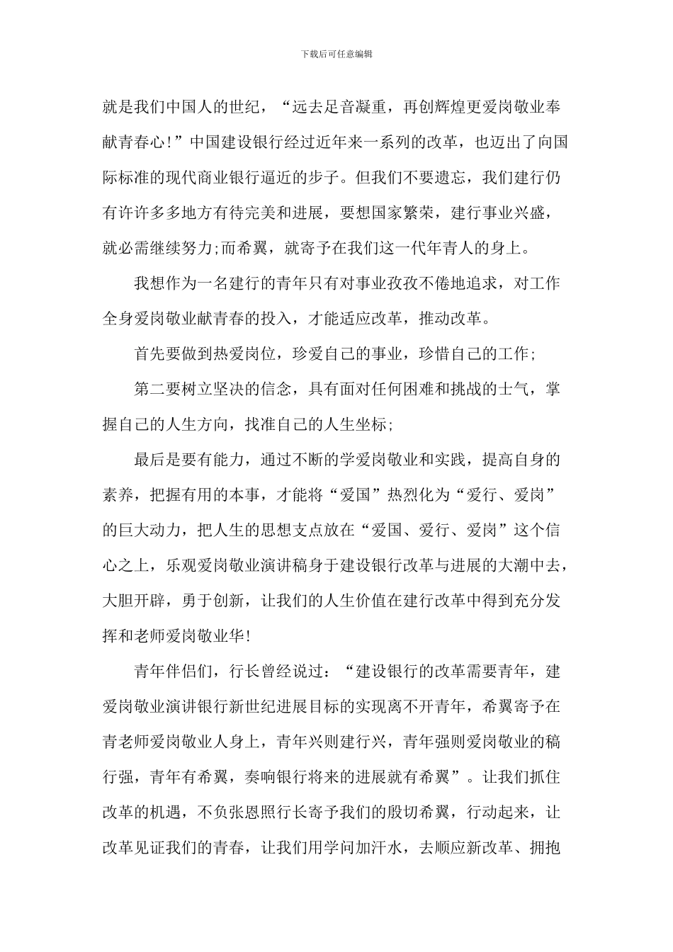 爱岗敬业感人故事演讲稿5篇_第2页