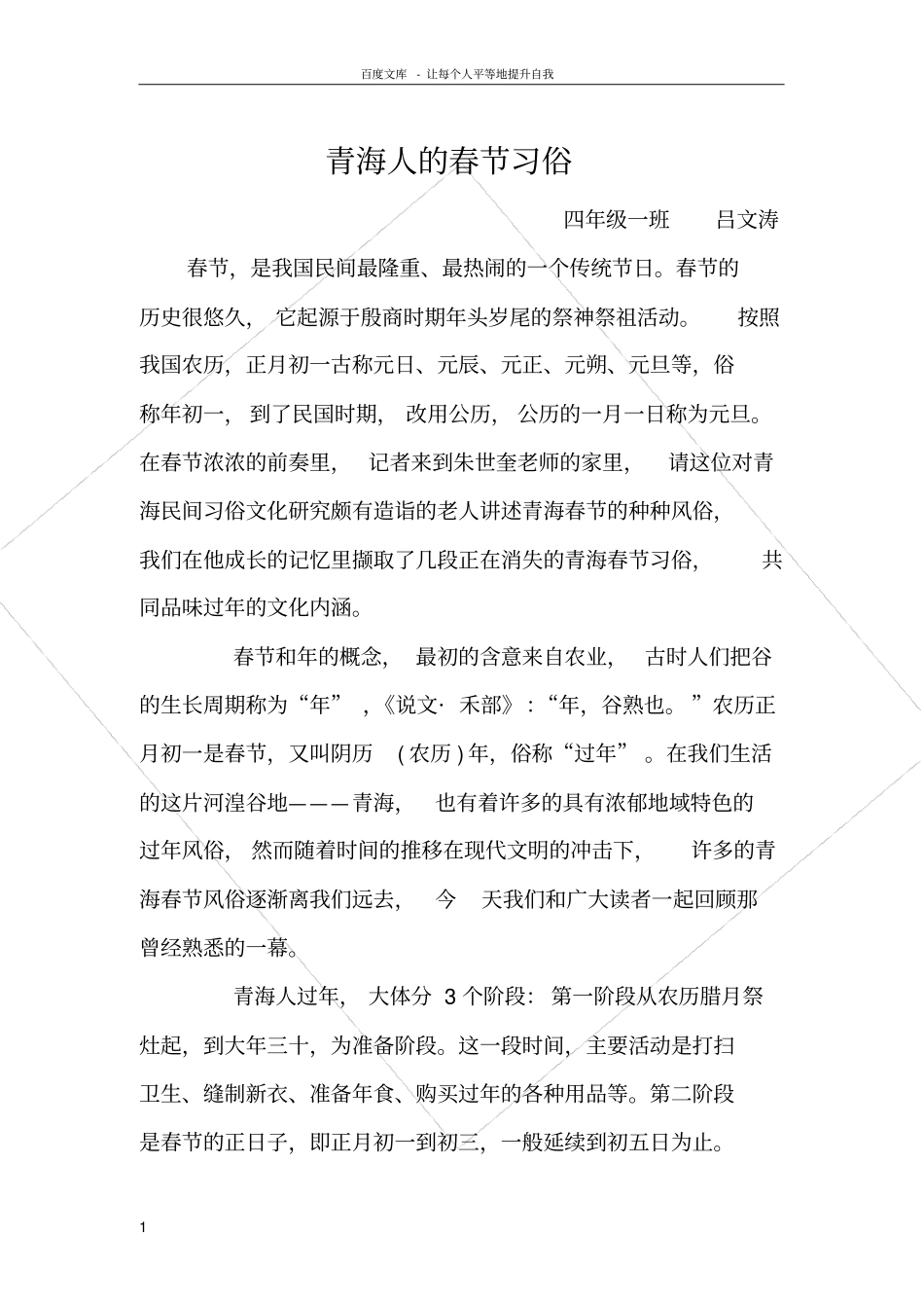 青海人的春节习俗_第1页