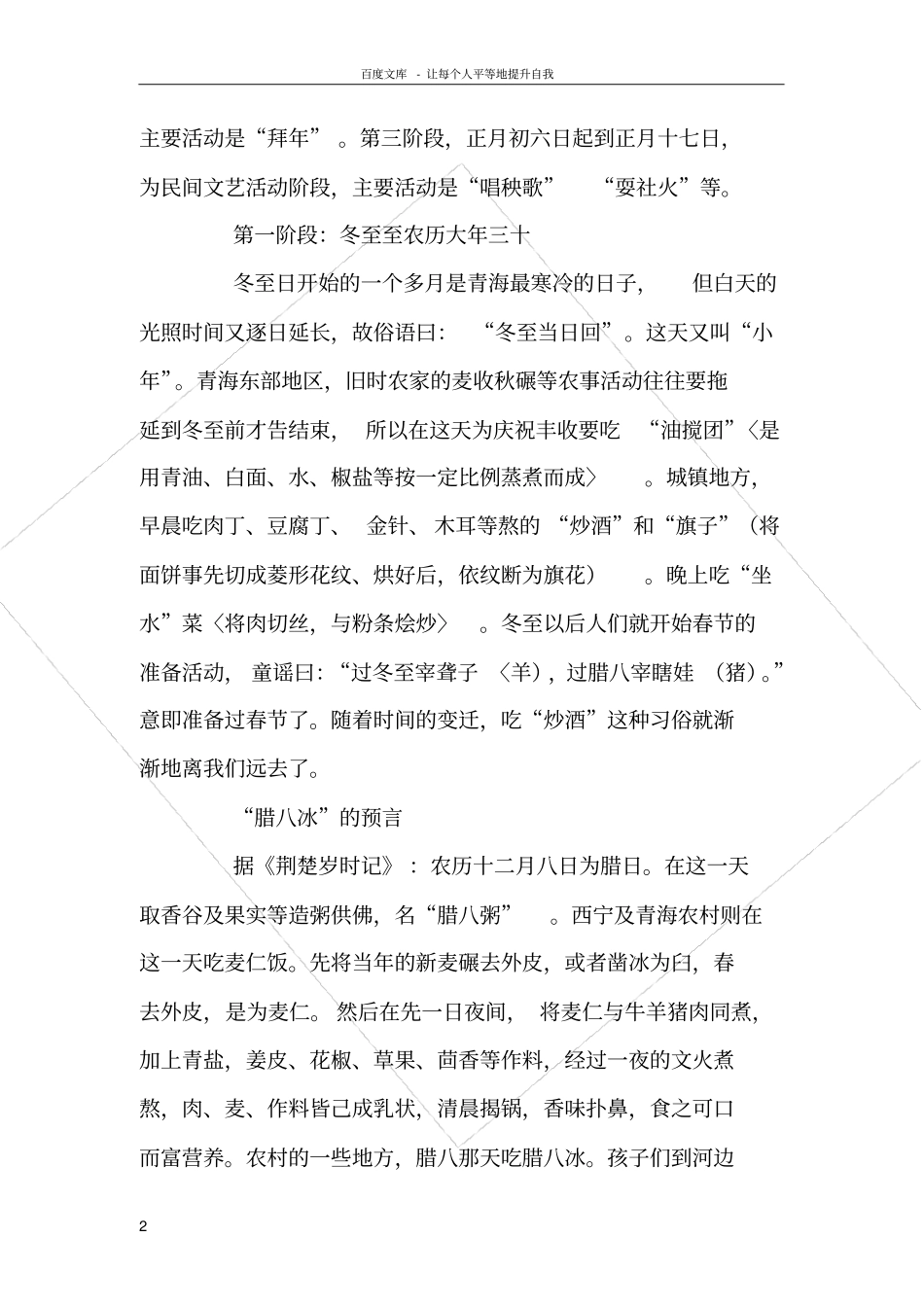 青海人的春节习俗_第2页