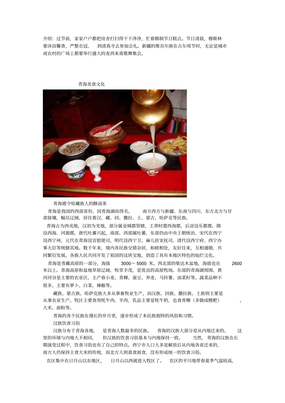 青海传统节日介绍分析_第2页