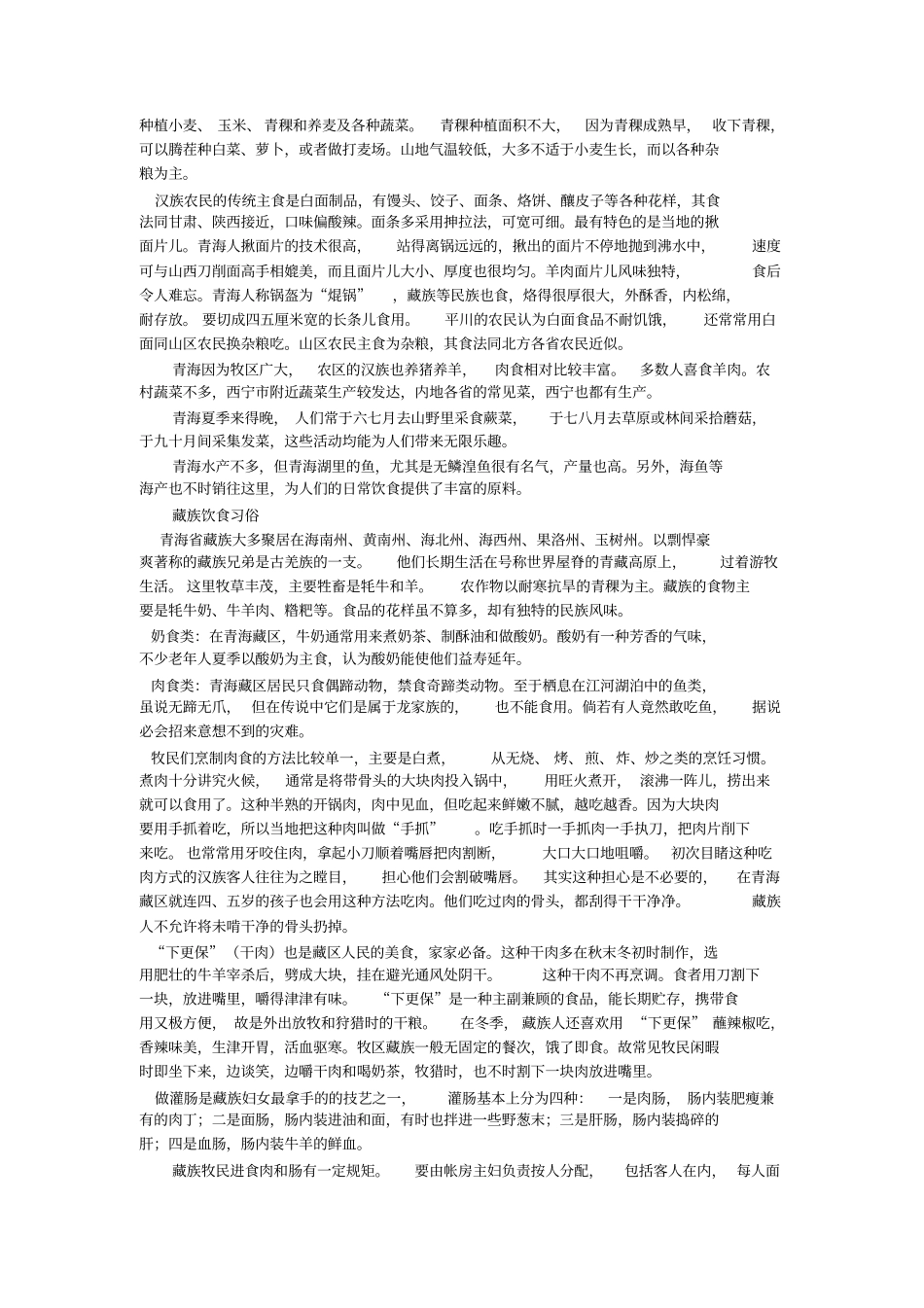 青海传统节日介绍分析_第3页
